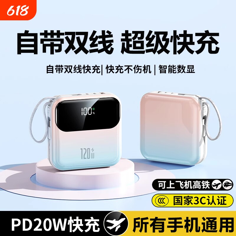 【3C认证充电宝】2026新款超级快充大容量20000毫安自带线超薄小巧便携5万移动电源适用华为苹果专用可上飞机