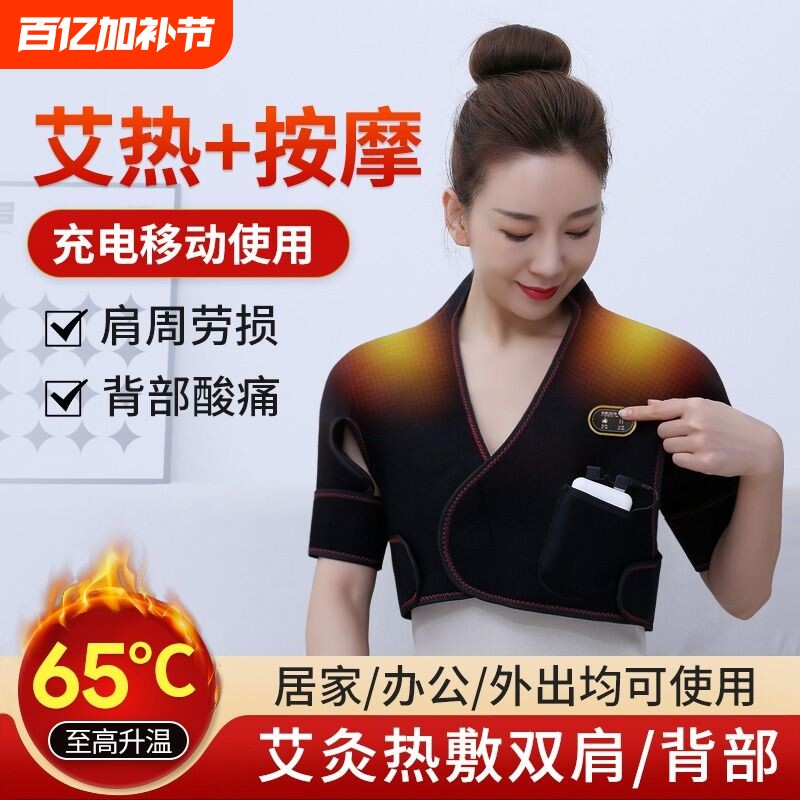 电发热护肩颈椎坎肩肩膀理疗热敷包保暖肩周艾灸加热肩部热敷神器