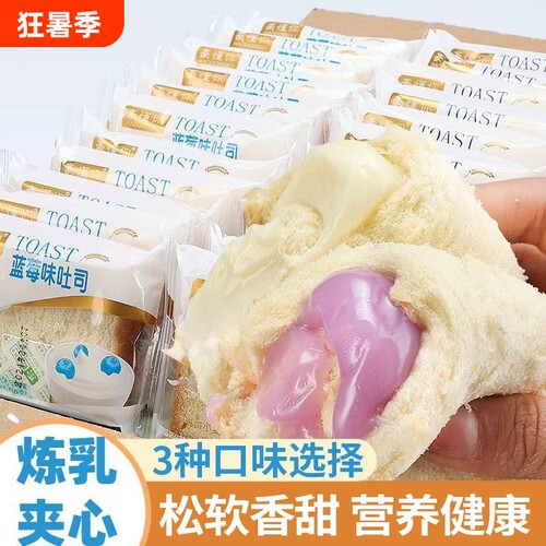 乳酸菌夹心吐司面包学生早餐软面包零食整箱蓝莓果酱奶酪芝士代餐