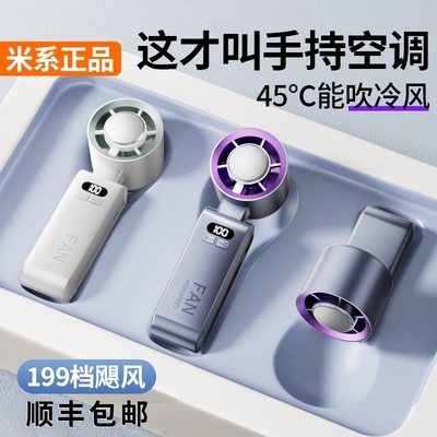 米系正品降温第1名制冷小空调