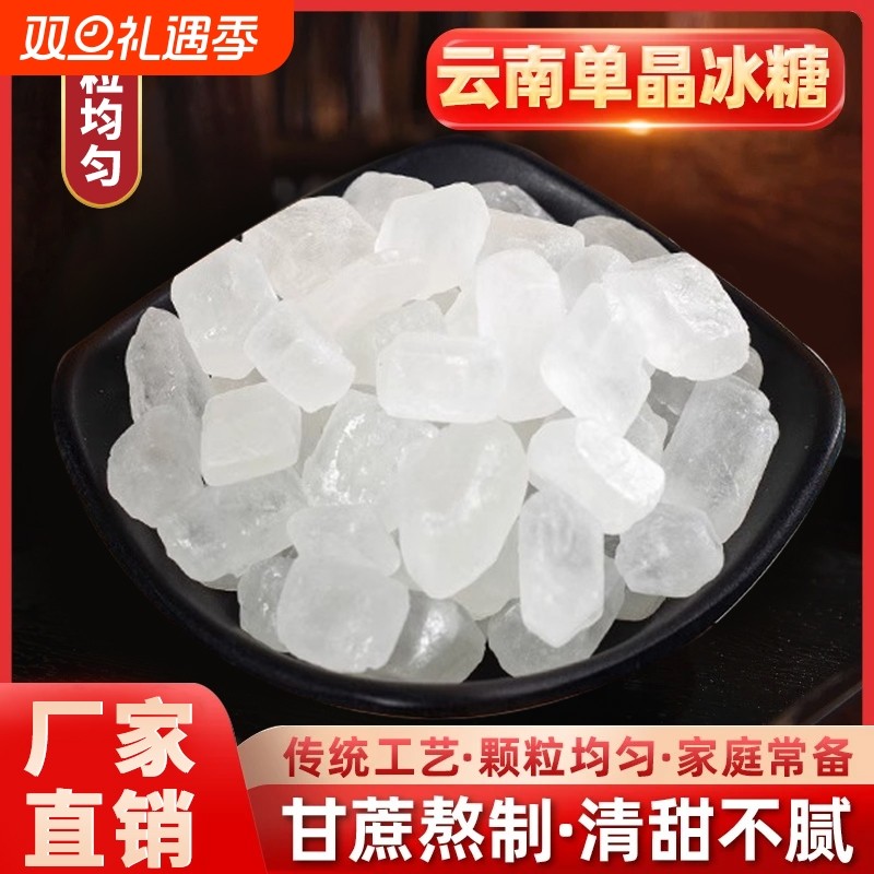 10斤单晶冰糖云南纯甘蔗白冰糖块散泡茶泡酒煮粥煲散装罐装批发