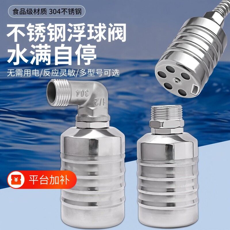 不锈钢水满自停浮球阀开关水位控制器全自动补水阀止水箱