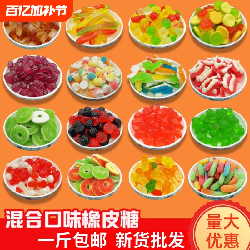 糖果零食儿童软糖网红爆款糖小熊橡皮糖水果酸砂糖混合橘子年货节