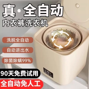 内衣裤 内衣洗衣机全自动小型迷你内裤 专用洗袜子高温煮洗脱烘一体