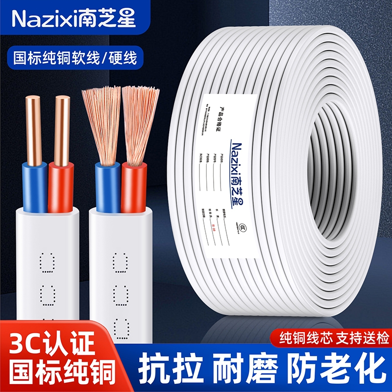 国标纯铜电线2芯1.52.546平方