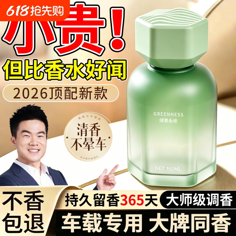 车载香薰2026新款持久留香汽车香水专用香氛高级感摆件除异味