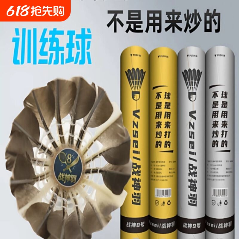 【博主测评】Vzsei战神羽羽毛球战神8号飞行稳定耐打娱乐训练用
