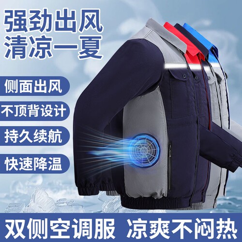 带风扇衣服降温工作服