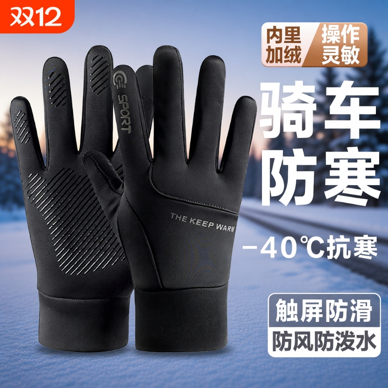 【2025新款】抗寒加绒拉链手套