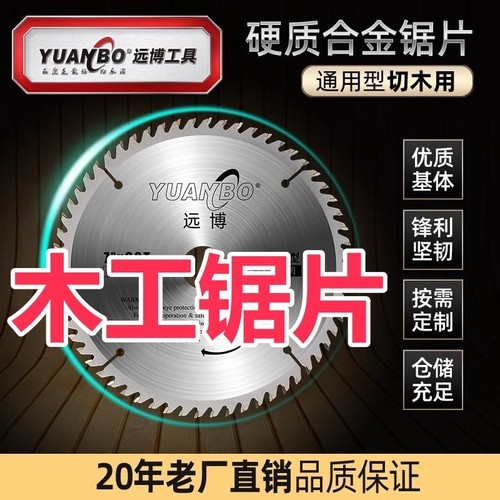 远博锯片木工实木模板12寸推台锯