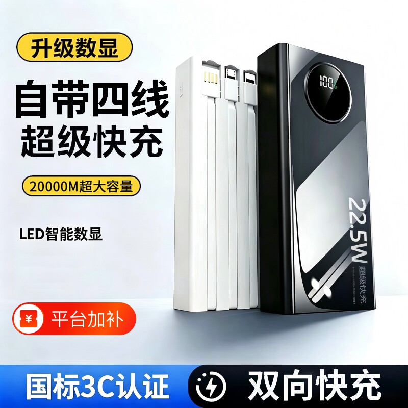 【3C认证】官方正品旗舰店2026新款大容量超级快充电宝20000毫安自带线适用华为苹果手机户外便携2万移动电源
