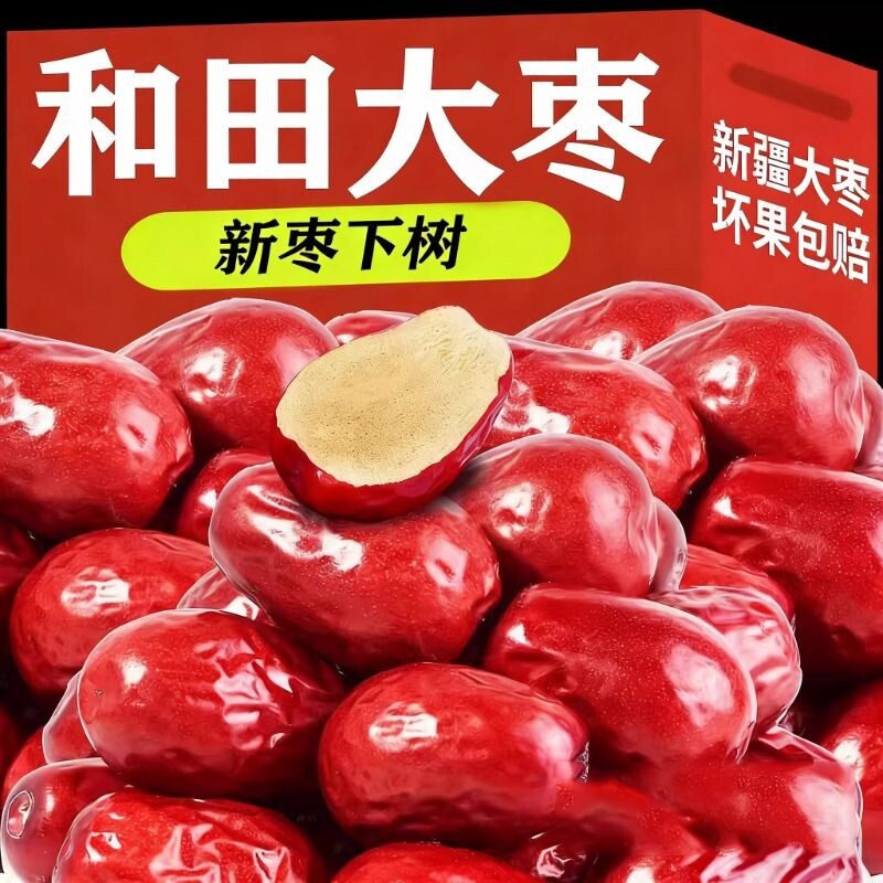 新疆和田大枣特级红枣500g特大红枣干灰枣干果零食枣子片一级骏枣