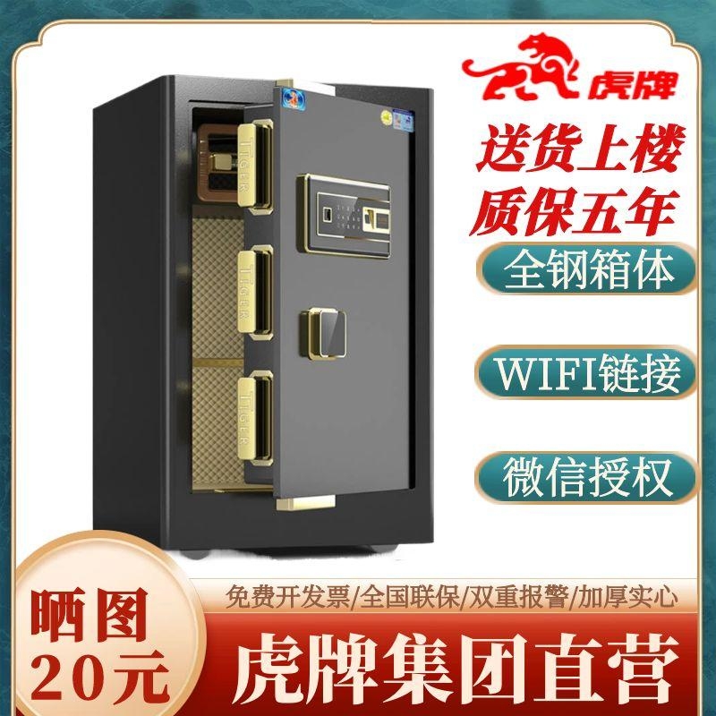 虎牌保险柜家用智能指纹2025新款