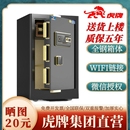 wifi联网全钢保管箱床头电子防撬夹万2025新款 虎牌保险柜家用防盗保险箱小型高45厘米 80办公指纹密码