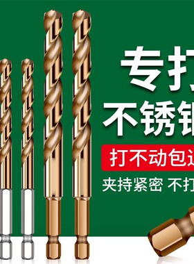 六角柄麻花钻头含钴不锈钢专用
