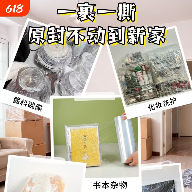 搬家打包膜pe缠绕膜工业保鲜膜商用大卷锅碗瓢盆搬屋必备搬家神器