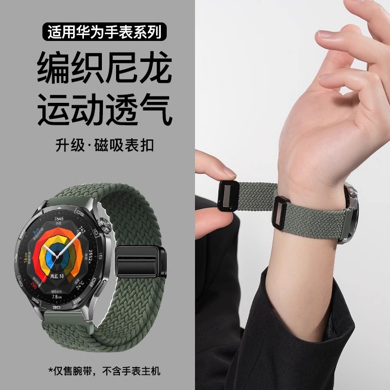 适用华为GT5/6手表watch4磁吸