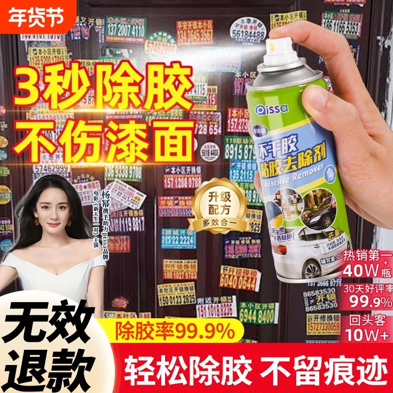 强力除胶剂家用去胶剂清除剂汽车脱胶剂清洗剂神器玻璃溶解不干胶,汽车用品/电子/清洗/改装,车用清洗/除蜡/除胶剂,淘宝优惠券,粉丝福利购,淘宝优惠卷