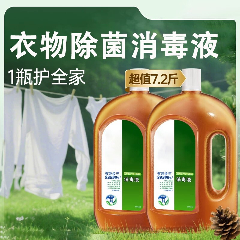 家用衣物除菌液衣服消毒液家居宠物用品消毒水洗衣机杀菌除螨消毒