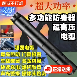 女生防坏人电弧防身武器防狼神器便携工具独居随身棍报警器合法棒