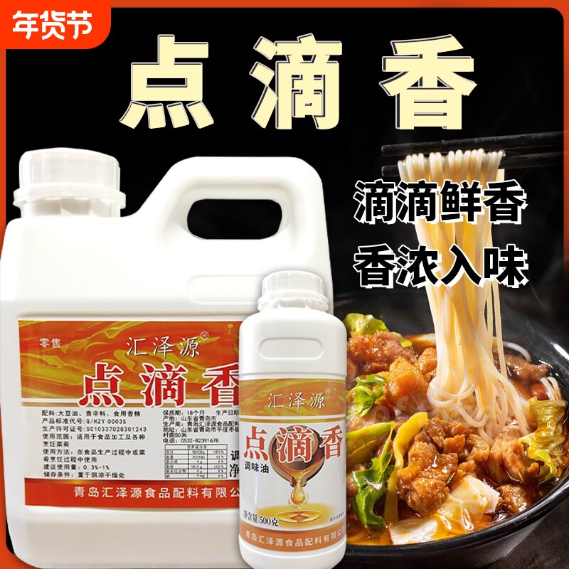 一滴香商用点滴香卤味卤肉增香卤水卤料卤菜香精飘香油飘香剂卤油