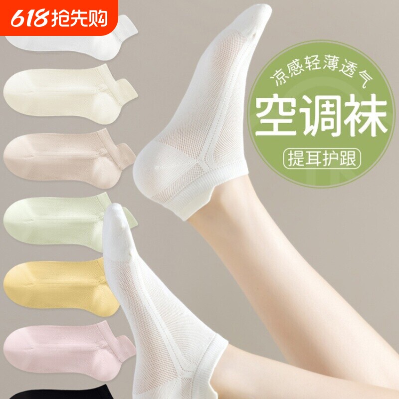 提耳网眼袜子女款纯棉春夏薄款短筒袜防臭无骨防滑不掉跟空调船袜