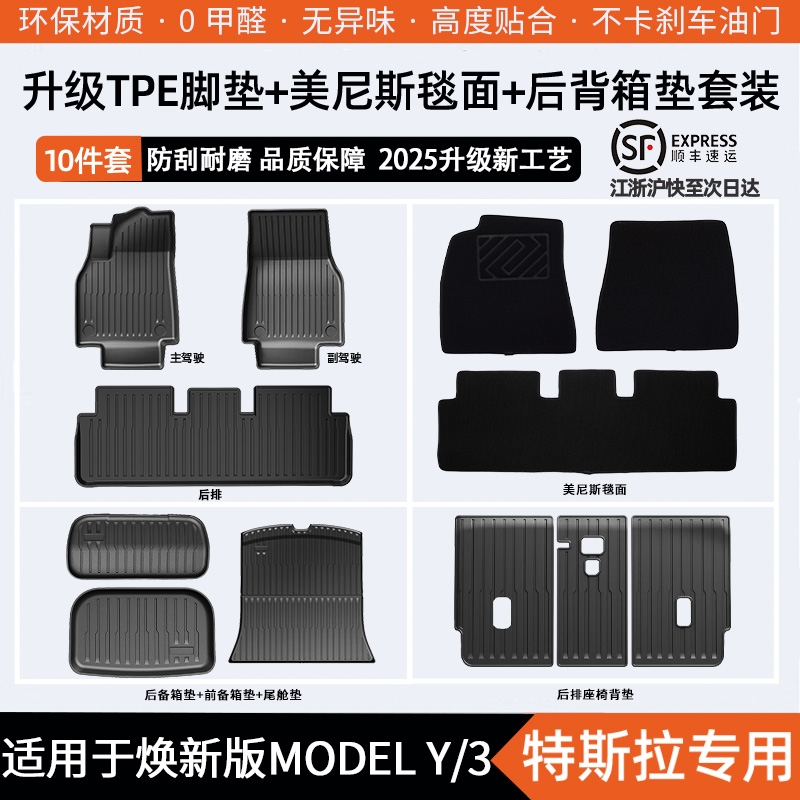 【工厂直营】适用于特斯拉ModelY3焕新版专车专用TPE汽车脚垫配件