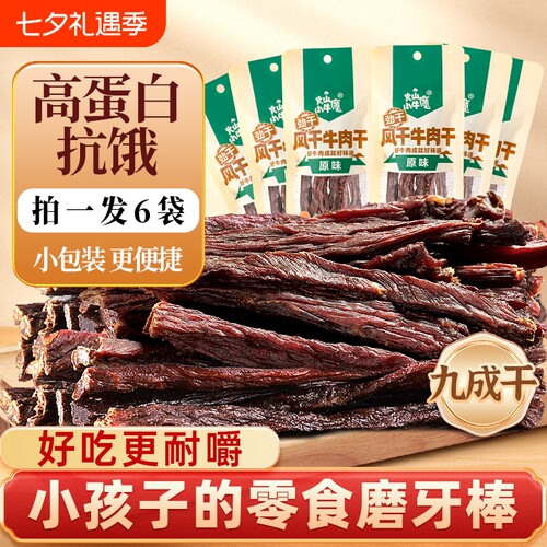 超干风干牛肉干正宗内蒙古手撕特产低脂零食解馋小包装九成草原