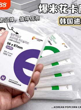 韩国爆米花小卡卡膜卡套高透平口加厚20丝拍立得照片爱豆专辑ins风照片卡双面超透