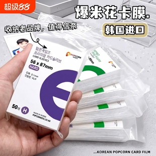 韩国爆米花卡膜卡套小卡高透平口加厚20丝拍立得照片爱豆专辑ins风照片卡双面超透