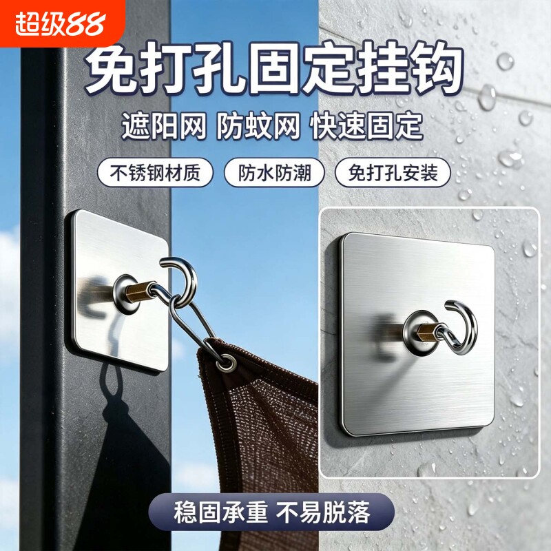 不锈钢挂钩遮阳网固定钩宿舍风扇免打孔阳台拉网神器墙壁粘钩墙面