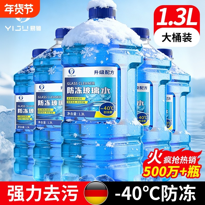 冬季防冻玻璃水零下40度北方专用型整箱强力去污汽车去油膜虫胶