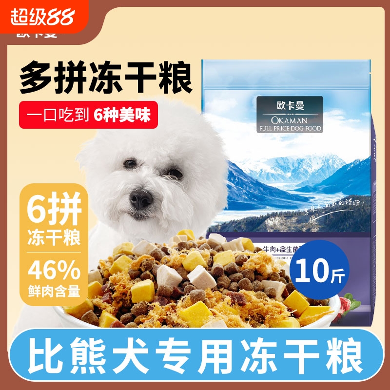 比熊专用狗粮幼犬成犬通用型白色小型犬天然10斤装