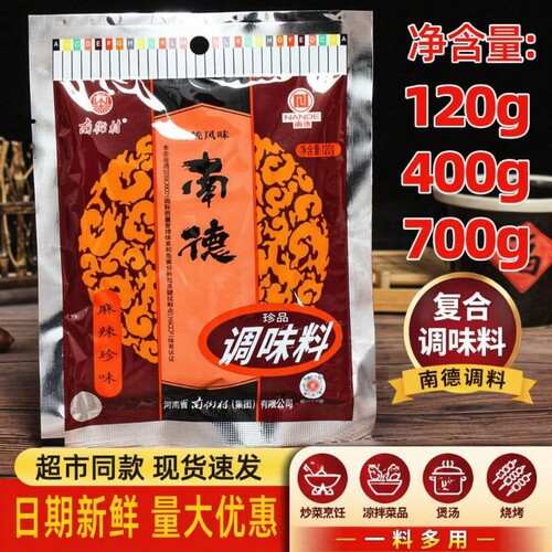 南街村南德调味料多规格烧烤粉