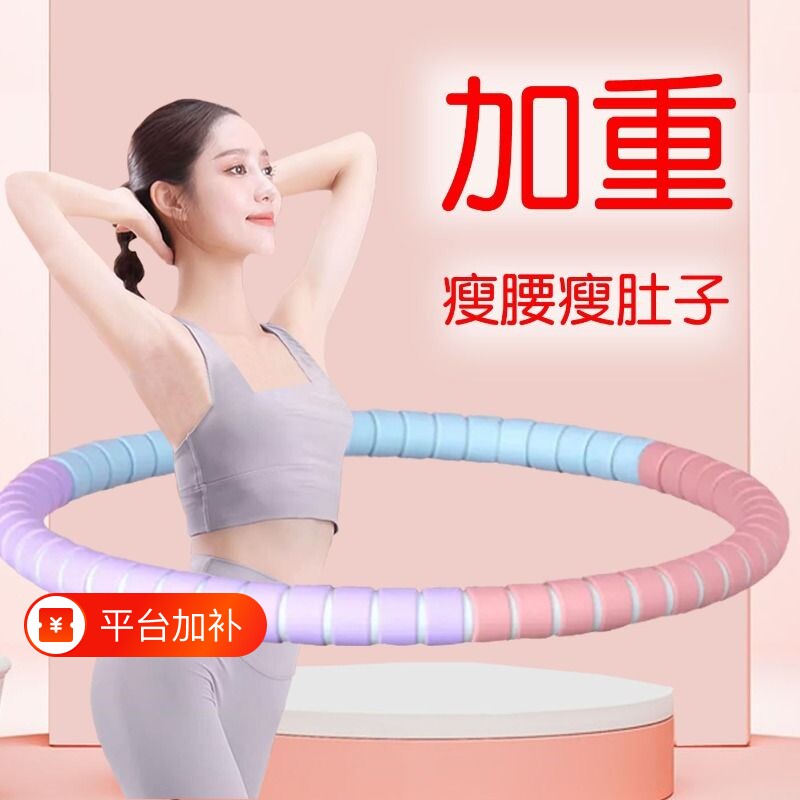 呼啦圈女瘦肚子收腹加重瘦身不伤腰成人减燃脂健身瘦腰神器马卡龙