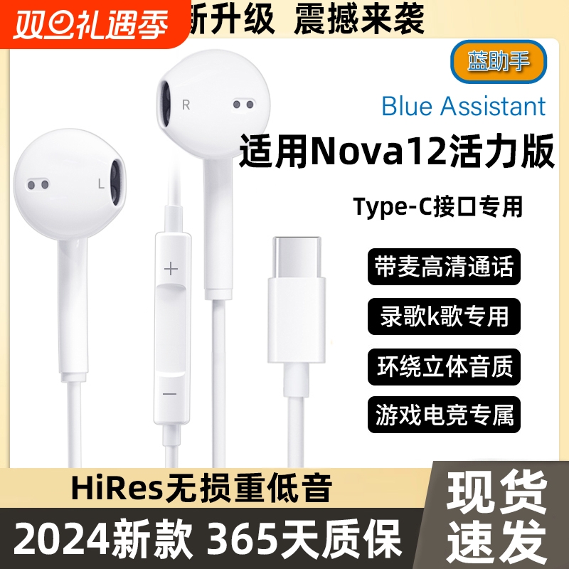 适用华为Nova12活力版耳机线高音质耳机有线带麦游戏k歌入耳式