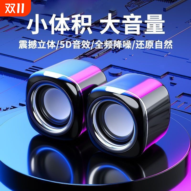 牧佳人电脑音响台式家用有线音箱重低音双喇叭小型迷你电竞扬声器