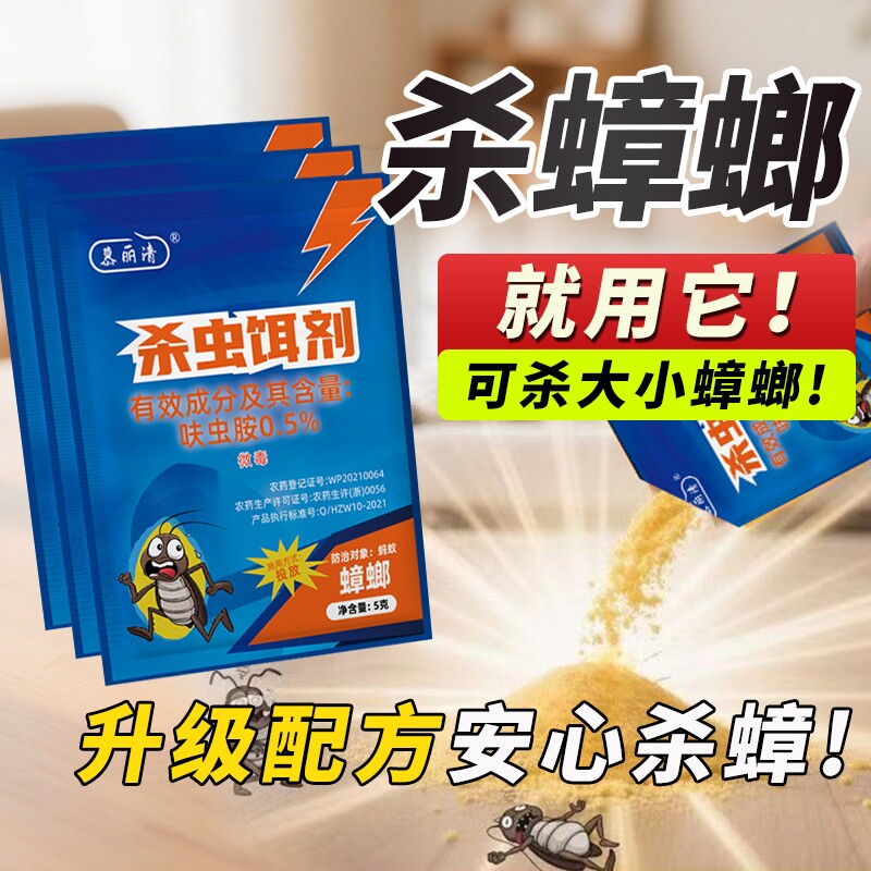 【全网爆款】杀蟑螂药老鼠持久家用强力杀虫剂室内强力杀虫室外