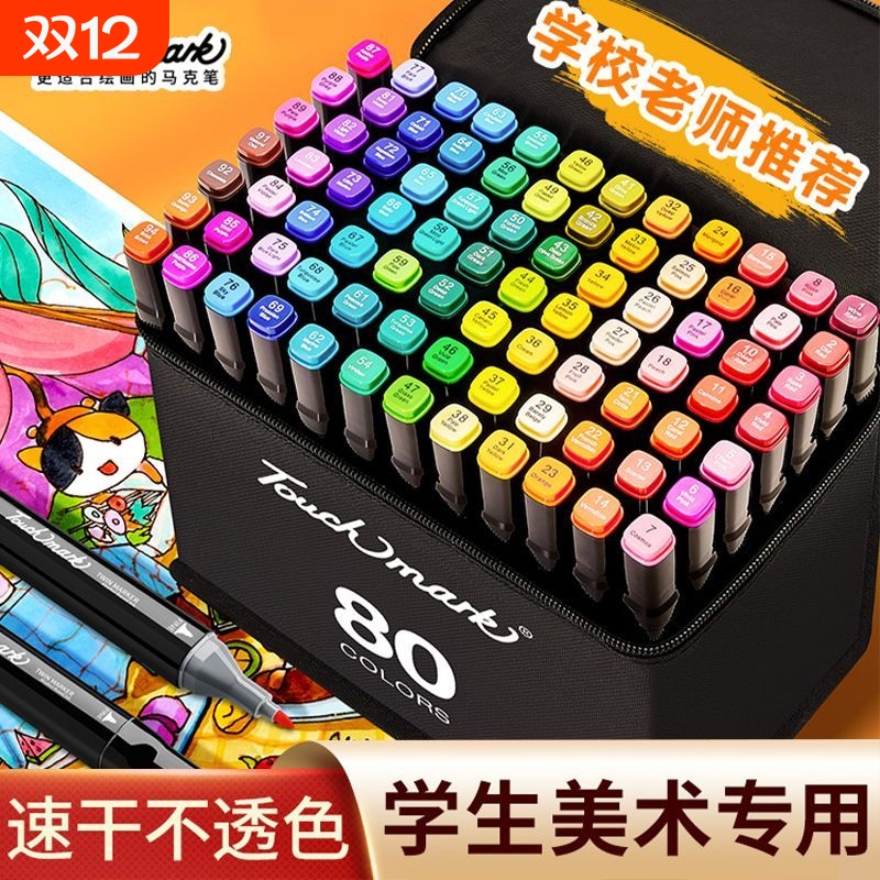 Touchmark马克笔油性小学生美术专用双头水彩笔儿童动漫绘画24/36/60/80色彩笔画画笔套装24色不透色硬头专业