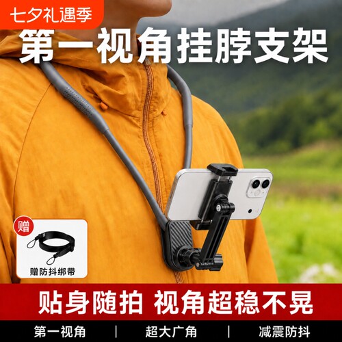 挂脖手机支架第一人称视角运动相机拍摄设备固定补光灯胸前适配大疆GoPro胸挂磁吸脖子防抖直播Vlog美食