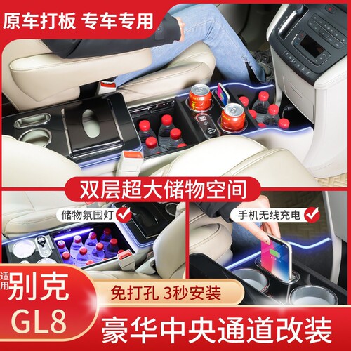 适用别克gl8扶手箱ES陆尊652T 653T中央手扶箱加高储物盒配件改装