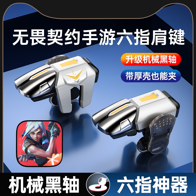 吃鸡神器苹果专用6指连点器物理录制频率火线外设手柄自动压枪开火2025