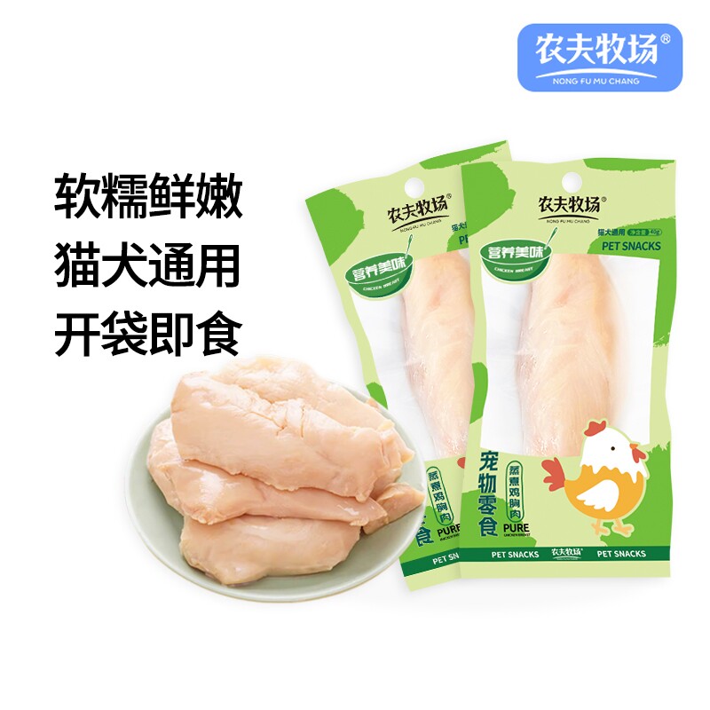 农夫牧场宠物零食蒸煮水煮鸡胸肉40g/袋营养幼犬整箱鸡肝幼猫食物