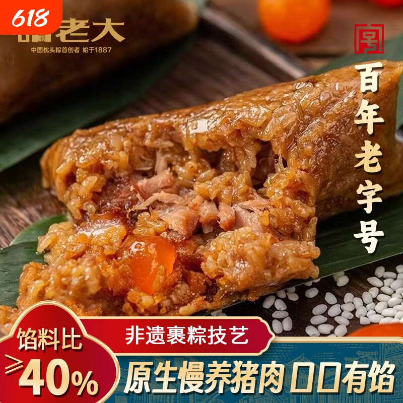 诸老大粽子嘉兴大肉粽蛋黄黑猪肉豆沙粽团购大粽子五花肉老字号