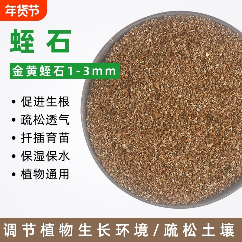 好吉蛭石1-3mm细粒月季多肉扦插阳台养花发根育苗基质花用龟孵化,鲜花速递/花卉仿真/绿植园艺,介质/营养土,淘宝优惠券,粉丝福利购,淘宝优惠卷