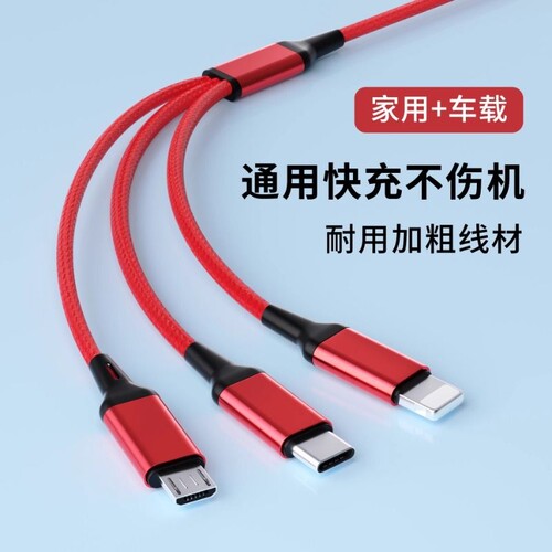 一拖三超级快充数据线适用苹果小米华为安卓手机通用车载充电器