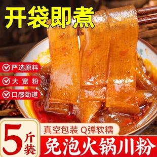 四川火锅川粉宽粉袋装 200g重庆麻辣烫粉条家商用速食红薯手工米粉