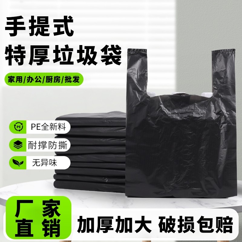 垃圾袋家用手提加大加厚黑色背心塑料袋厨房宿舍卫生间特厚大容量