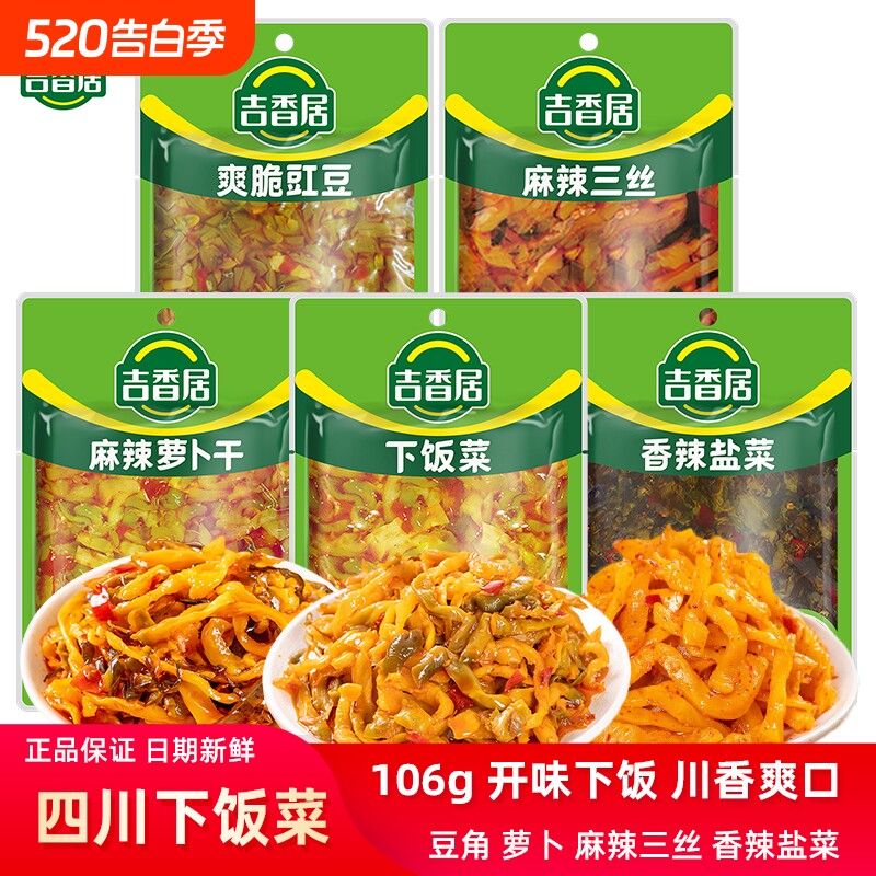 吉香居下饭菜106g豇豆角香辣榨菜麻辣三丝麻辣萝卜干泡菜袋装新鲜