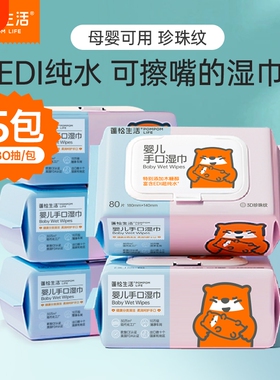 蓬松生活湿巾婴儿手口专用湿巾纸家用大包实惠装儿童便携湿巾纸